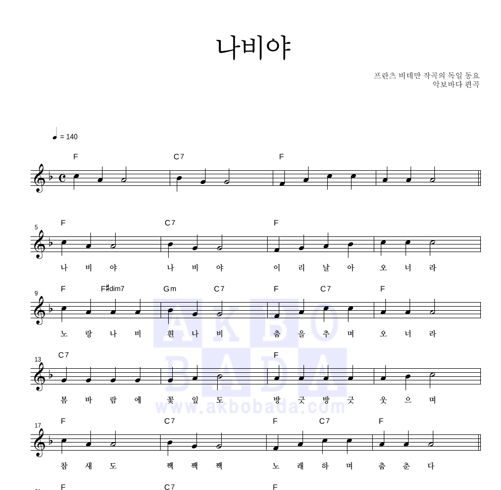 동요 - 나비야 멜로디 악보 