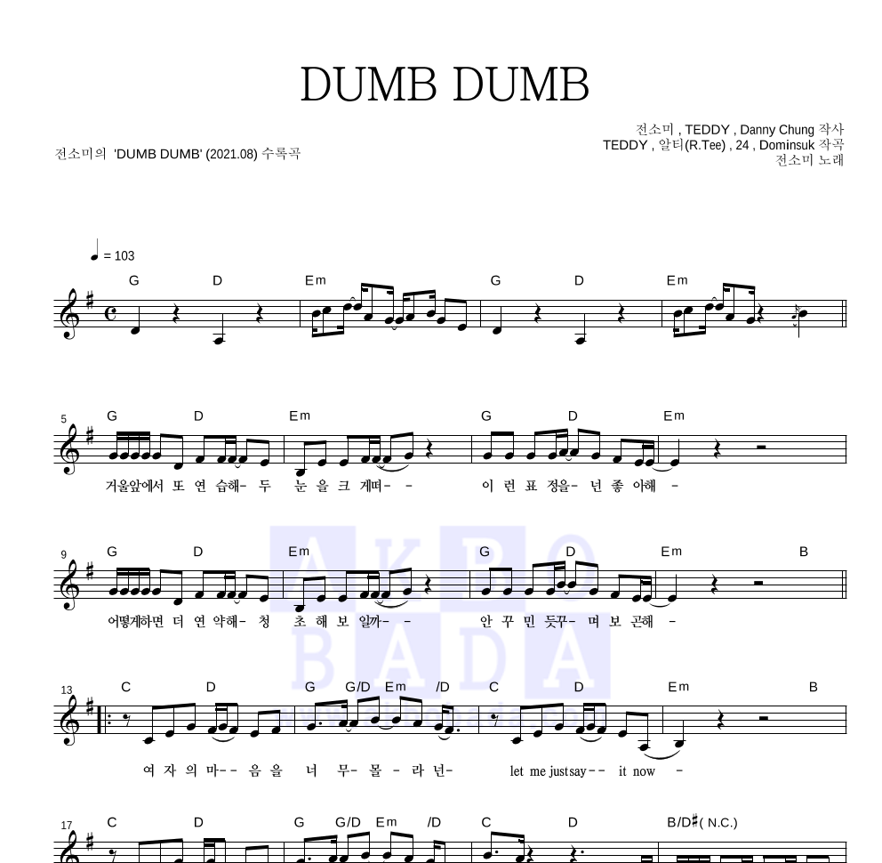 전소미 - DUMB DUMB 멜로디 악보 