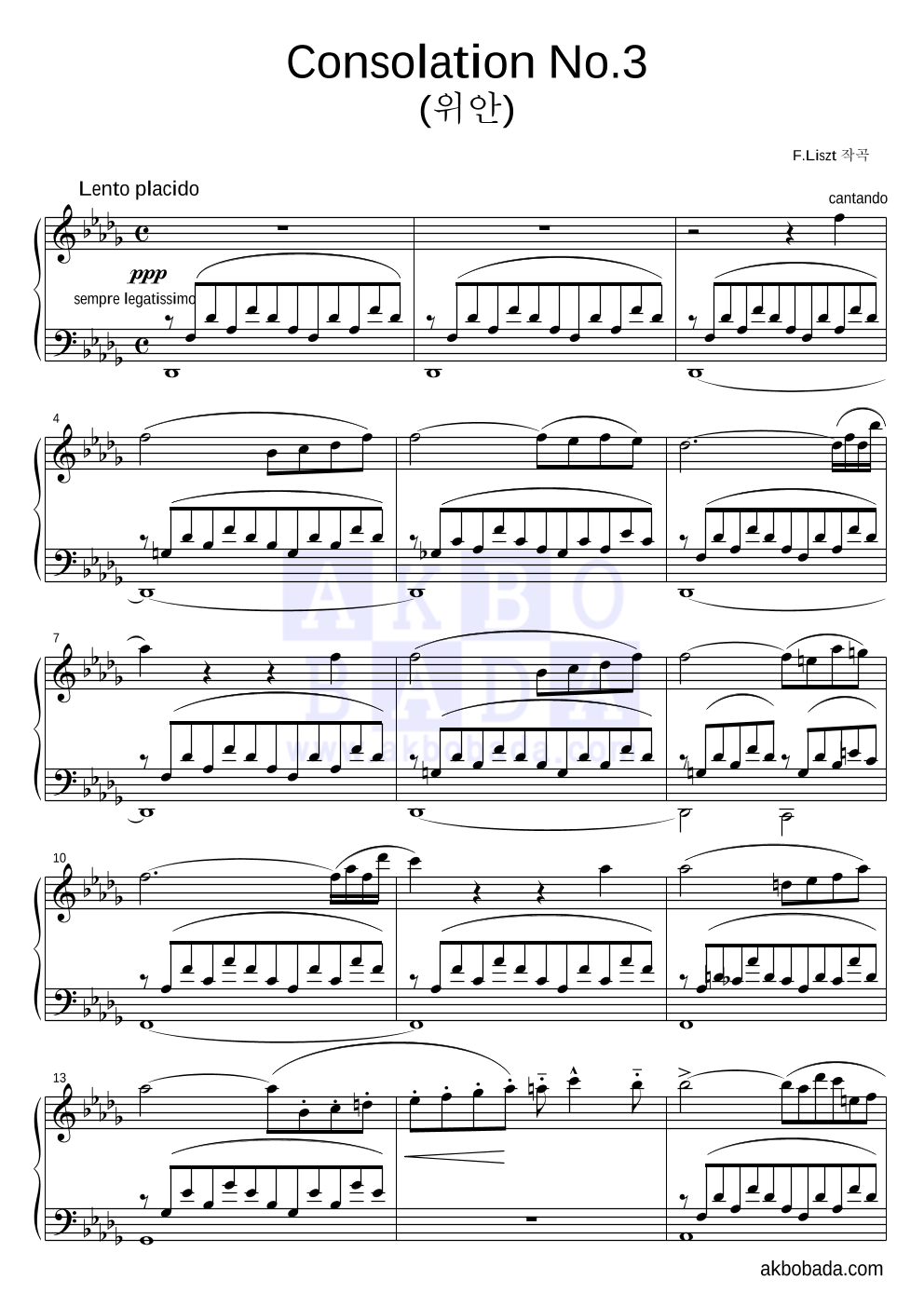 리스트 - Consolation No.3 (위안) 피아노 2단 악보 