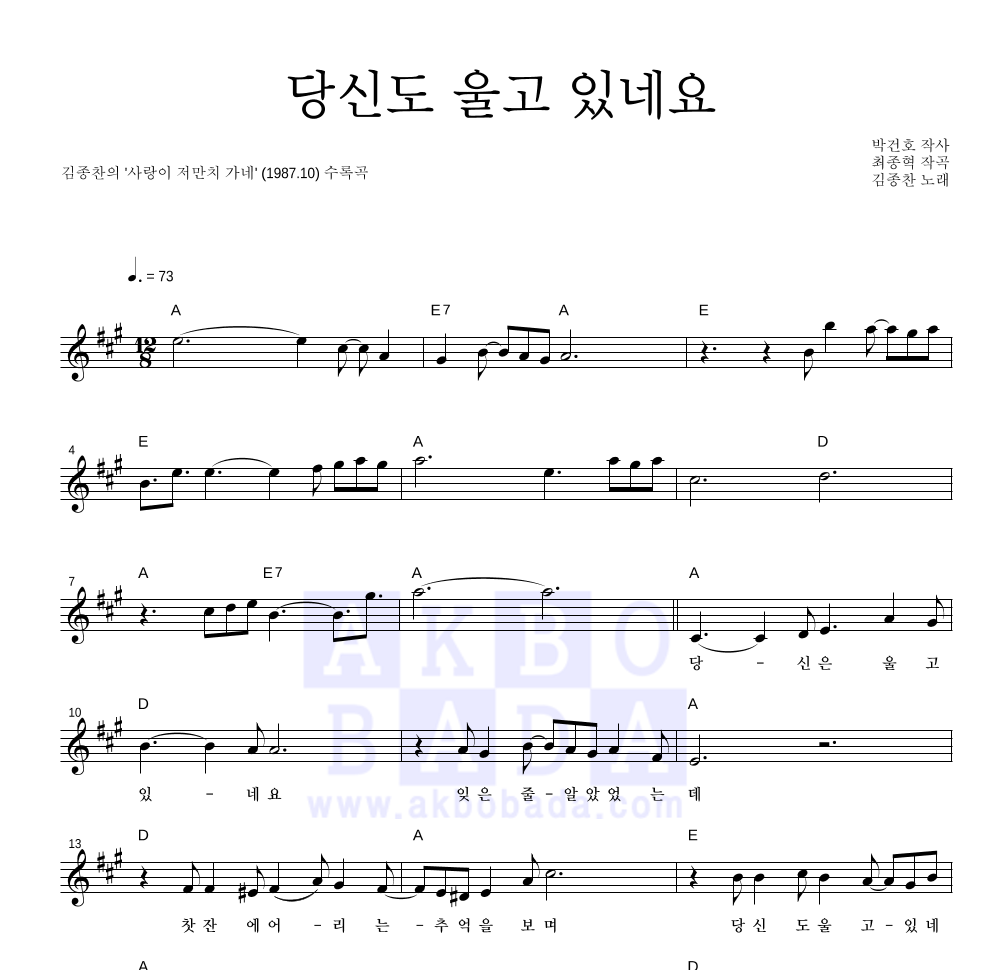 김종찬 - 당신도 울고 있네요 멜로디 악보 