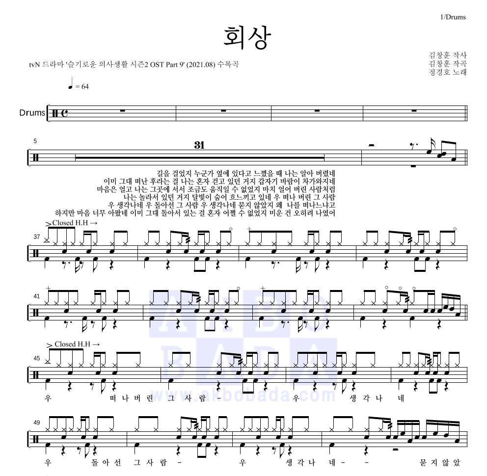 정경호 - 회상 드럼(Tab) 악보 