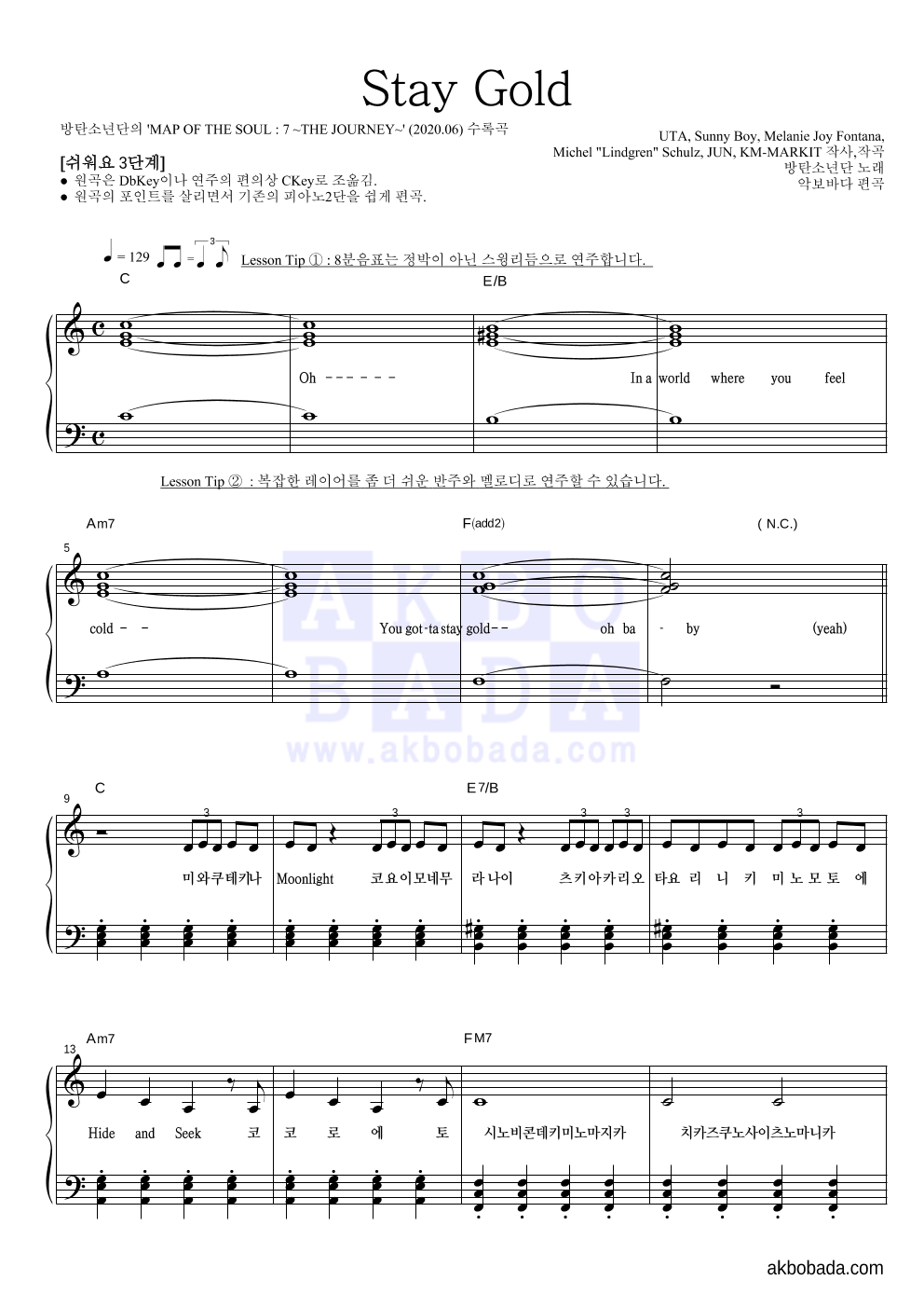 방탄소년단 - Stay Gold 피아노2단-쉬워요 악보 