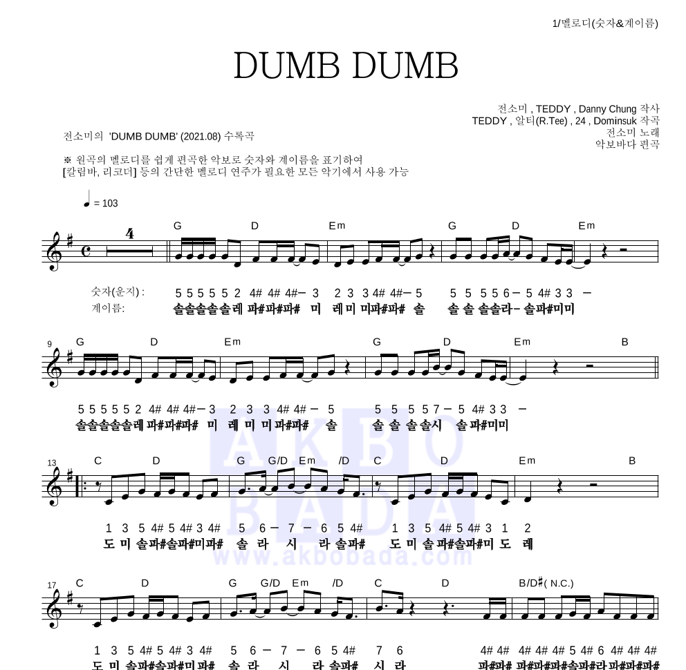 전소미 - DUMB DUMB 멜로디-숫자&계이름 악보 