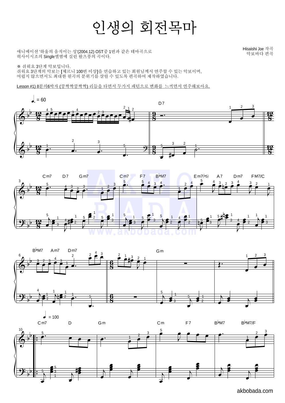 Hisaishi Joe - 인생의 회전목마 피아노2단-쉬워요 악보 