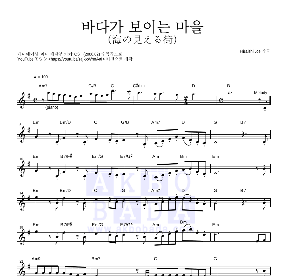 Hisaishi Joe - 바다가 보이는 마을 (Orchestra Ver.) 멜로디 악보 