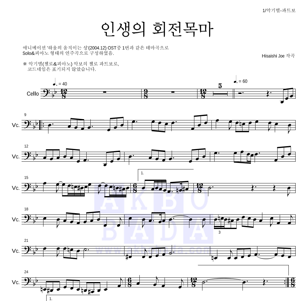 첼로 파트보 악보 