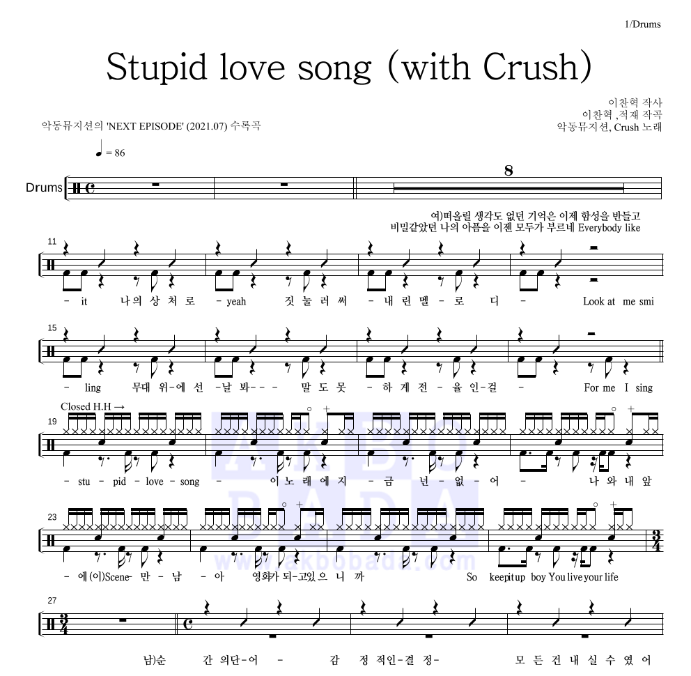 악동뮤지션 - Stupid love song (with Crush) 드럼(Tab) 악보 