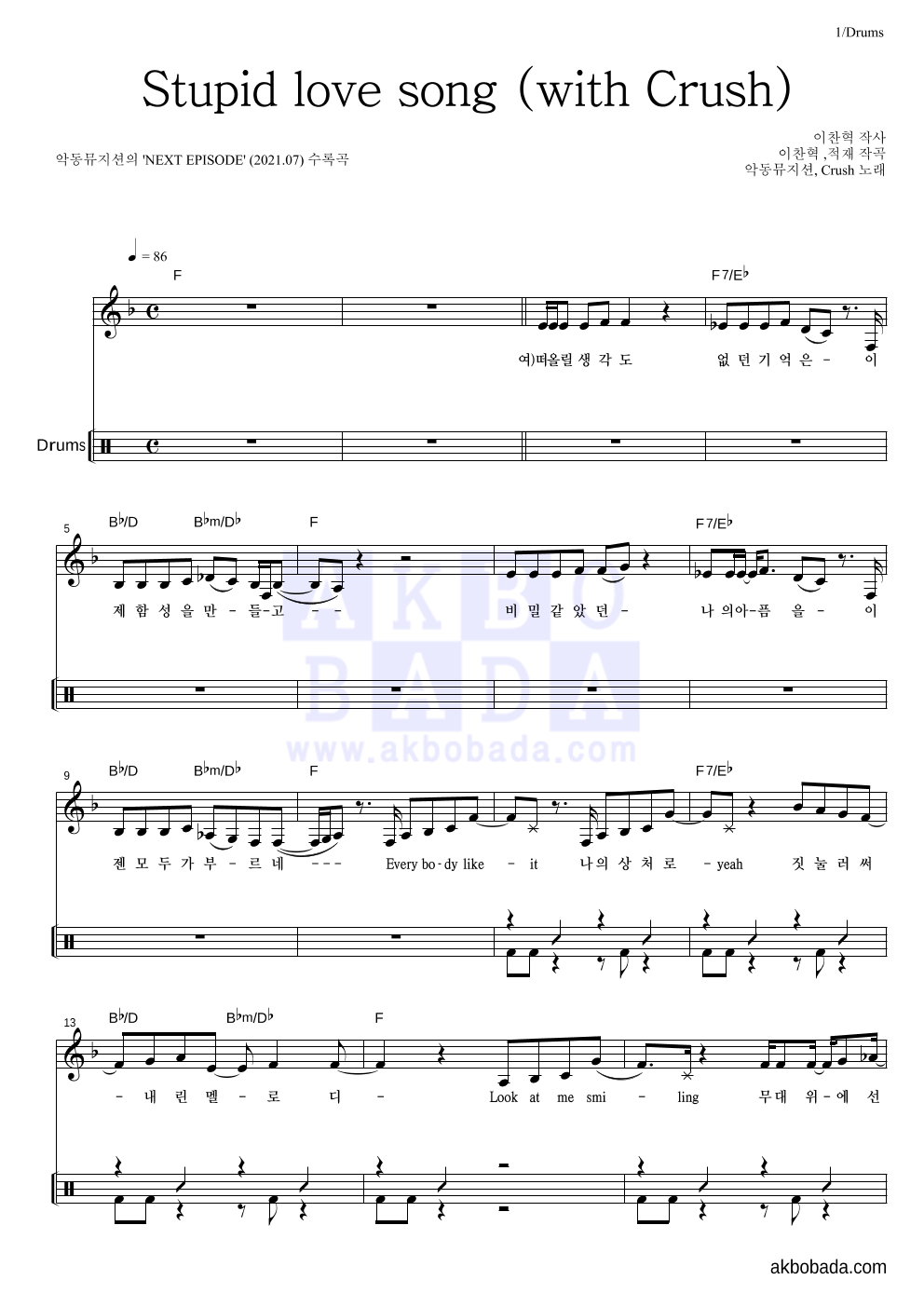 AKMU(악뮤) - Stupid love song (with Crush) 드럼 악보 