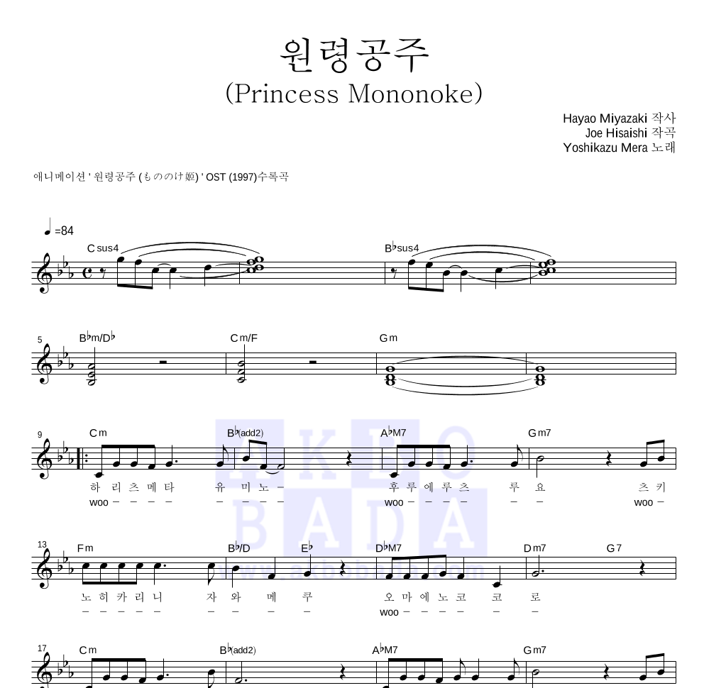 Hisaishi Joe - 원령공주 (Princess Mononoke) 멜로디 악보 