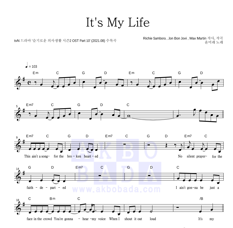 윤미래 - It's My Life 멜로디 악보 