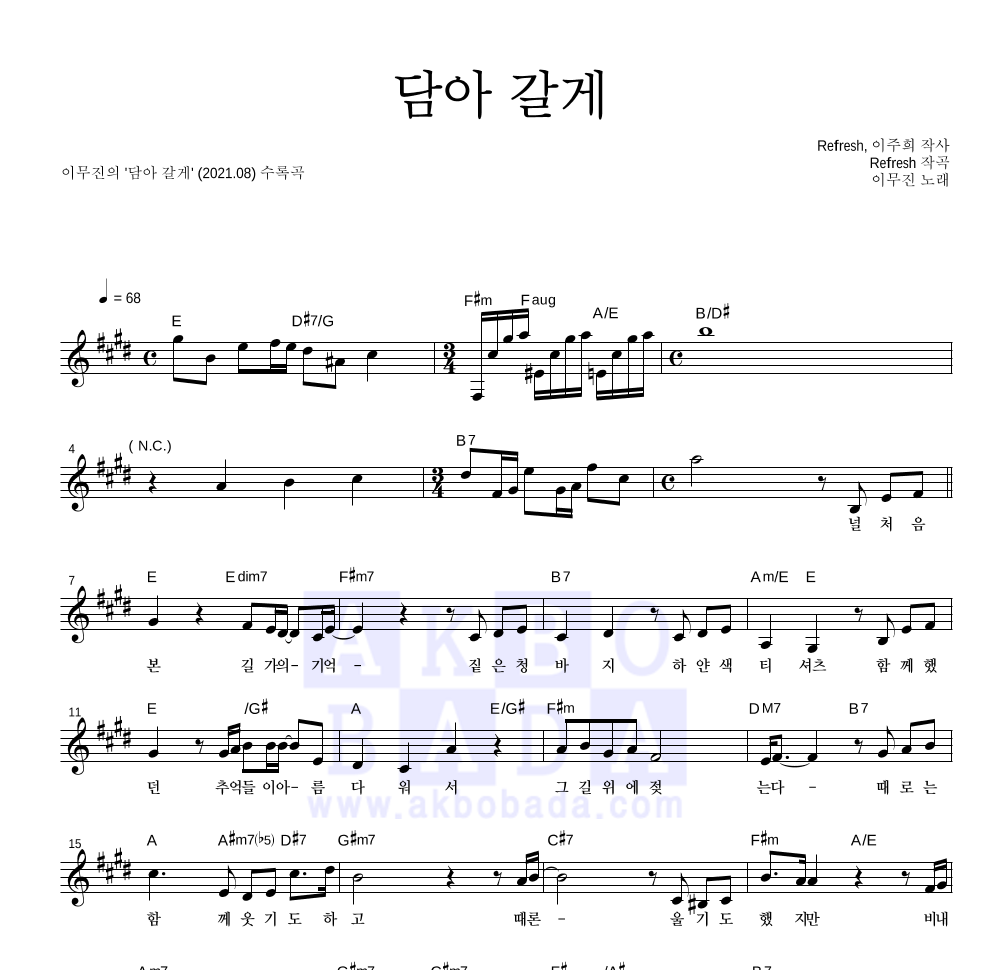 이무진 - 담아 갈게 멜로디 악보 