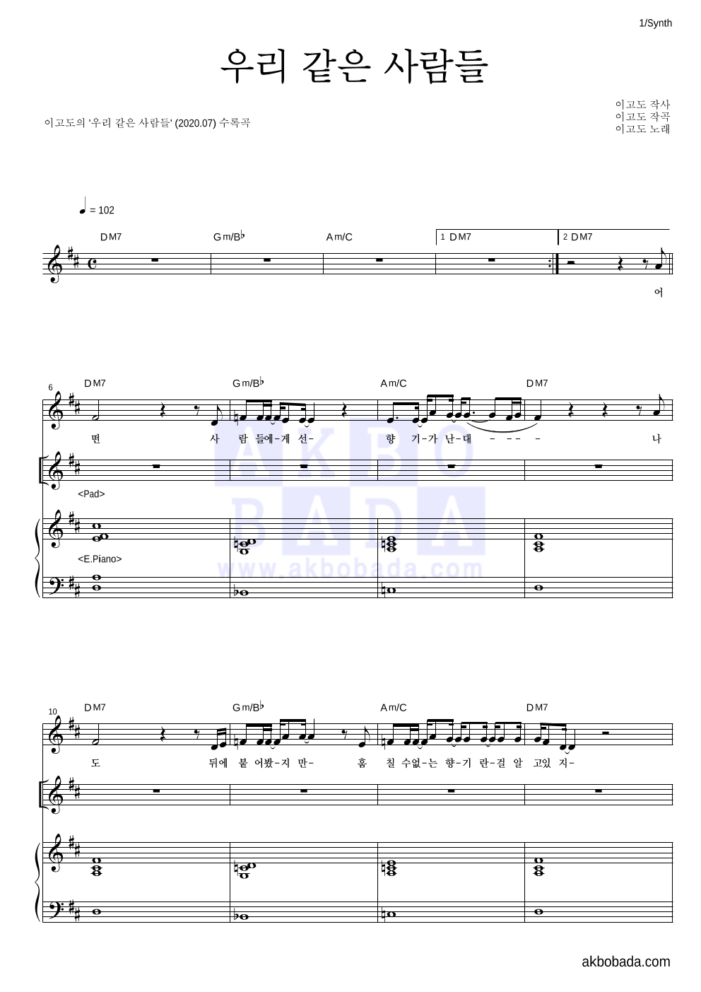 이고도 - 우리 같은 사람들 건반 악보 