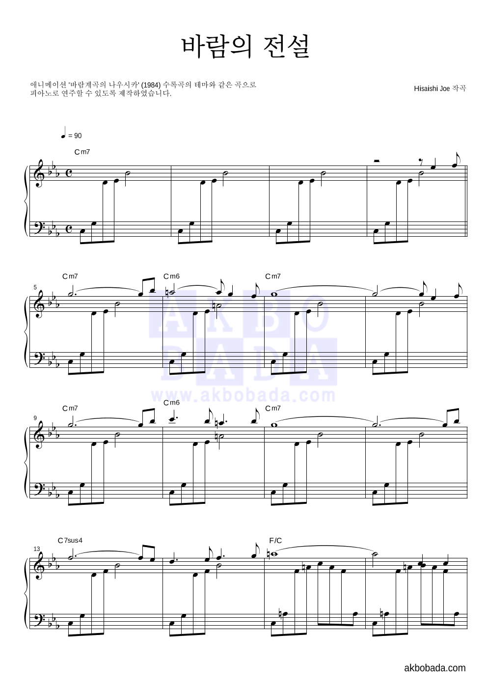 Hisaishi Joe - 바람의 전설 (바람 계곡의 나우시카) 피아노 2단 악보 