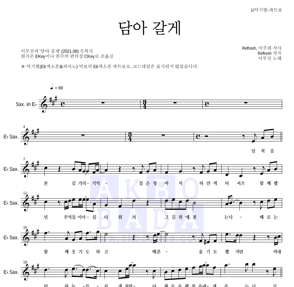 이무진 - 담아 갈게 Eb색소폰 파트보 악보 