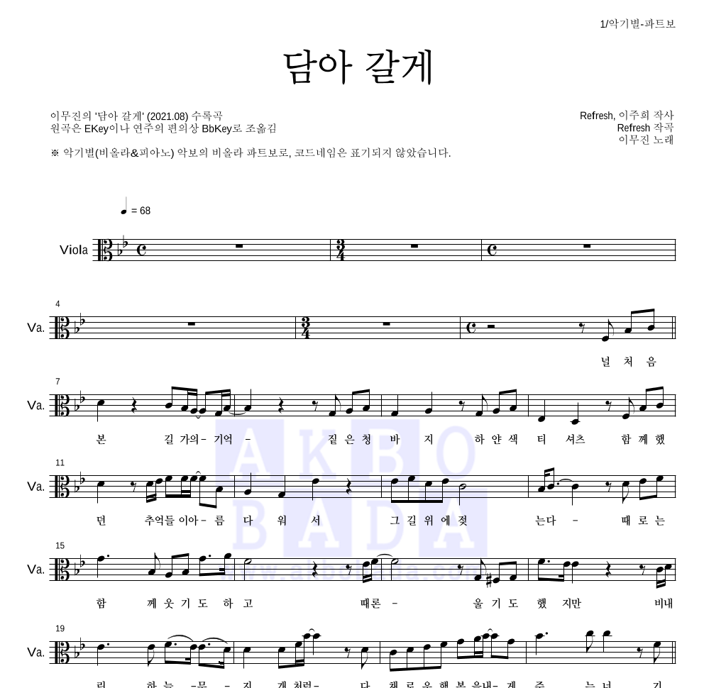 이무진 - 담아 갈게 비올라 파트보 악보 