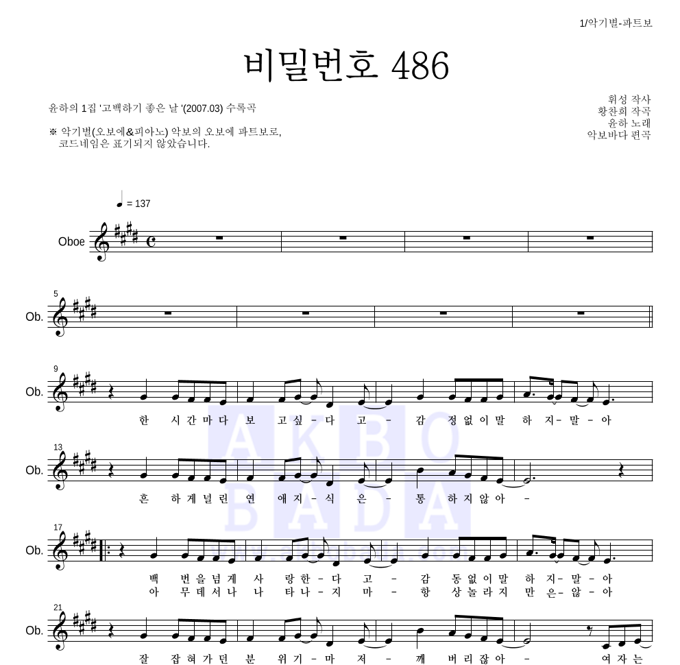 윤하 - 비밀번호 486 오보에 파트보 악보 