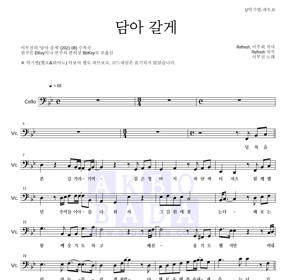 이무진 - 담아 갈게 첼로 파트보 악보 