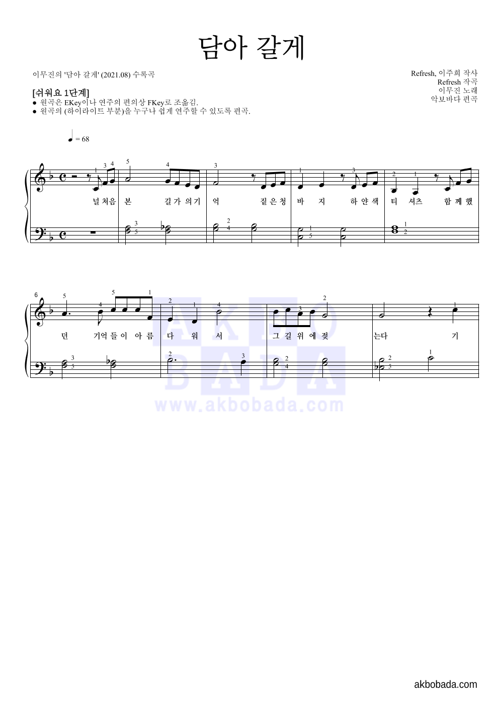 이무진 - 담아 갈게 피아노2단-쉬워요 악보 