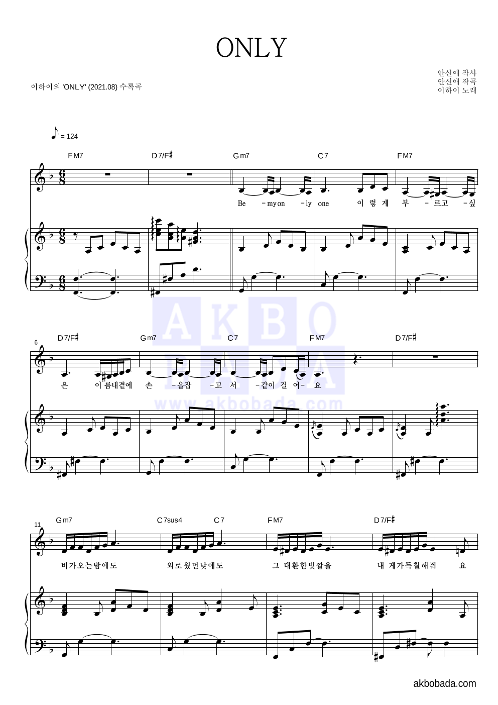 이하이 - ONLY 피아노 3단 악보 