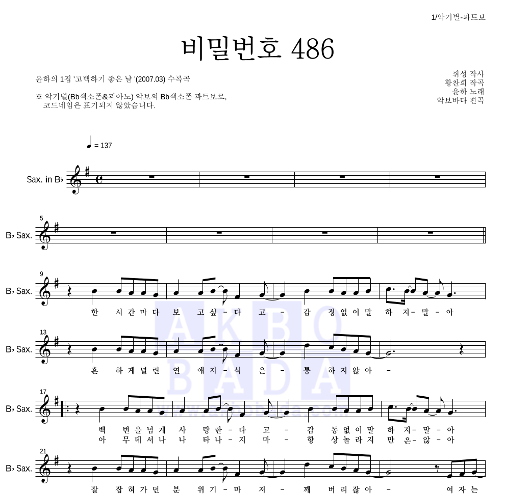 윤하 - 비밀번호 486 Bb색소폰 파트보 악보 