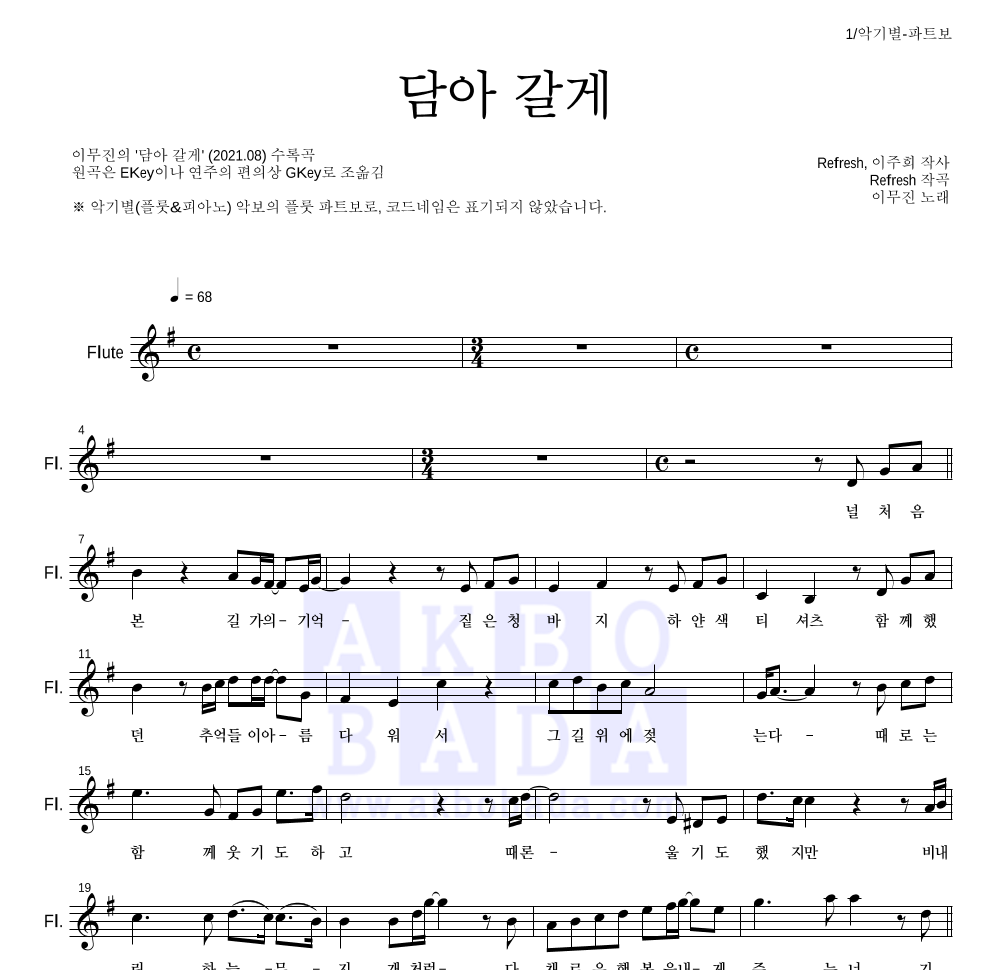 이무진 - 담아 갈게 플룻 파트보 악보 