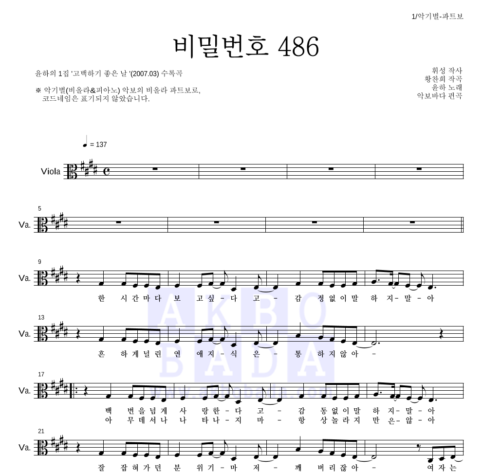 윤하 - 비밀번호 486 비올라 파트보 악보 