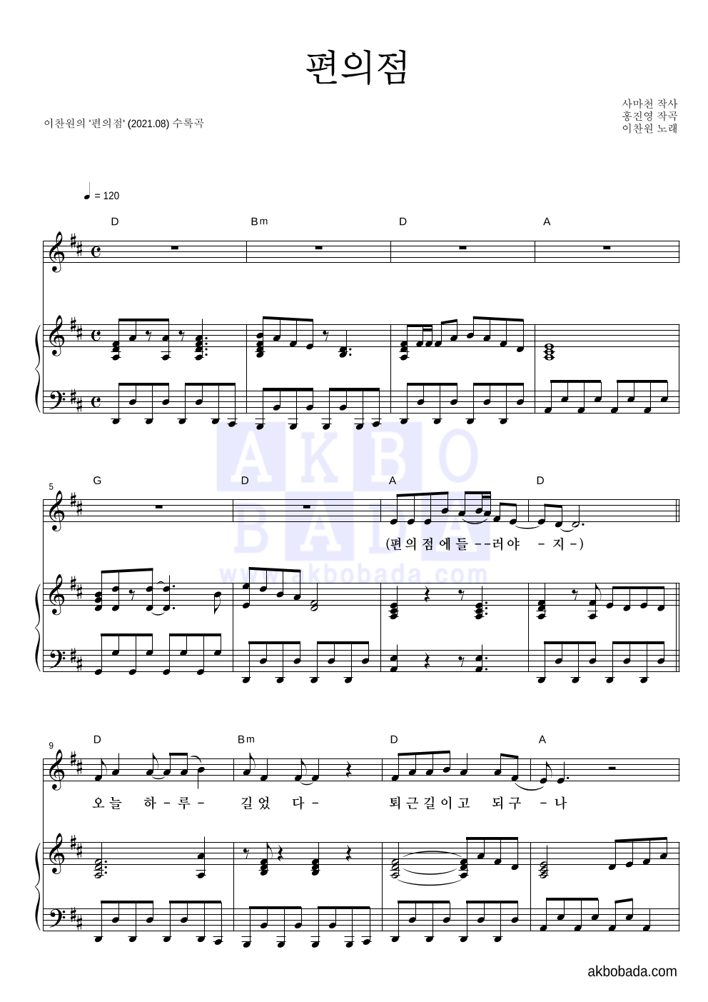 이찬원 - 편의점 피아노 3단 악보 