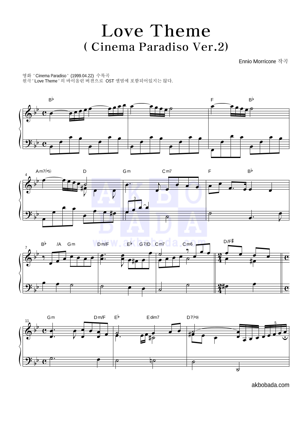 Ennio Morricone - Love Theme (Cinema Paradiso violin) 피아노 2단 악보 