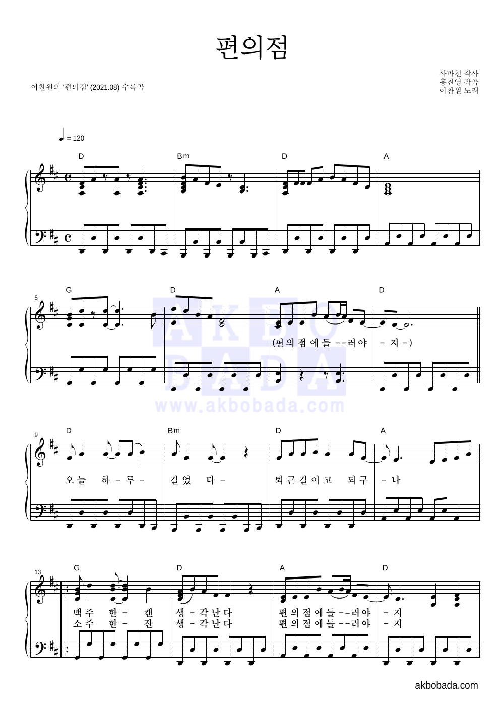 이찬원 - 편의점 피아노 2단 악보 