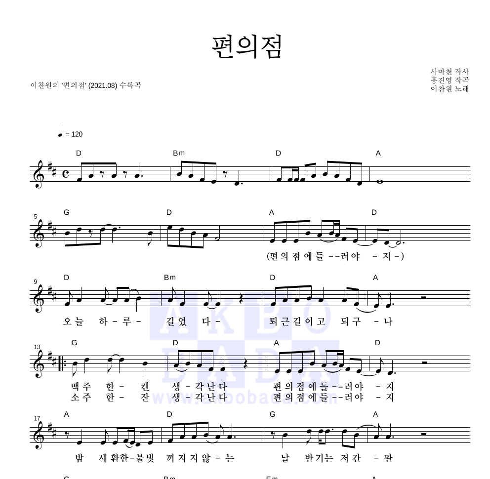 이찬원 - 편의점 멜로디 악보 