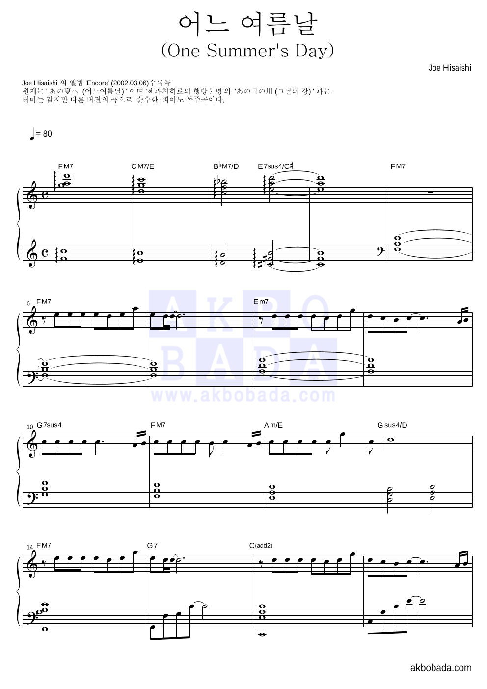 Hisaishi Joe - 어느 여름날 (One Summer's Day) 피아노 2단 악보 
