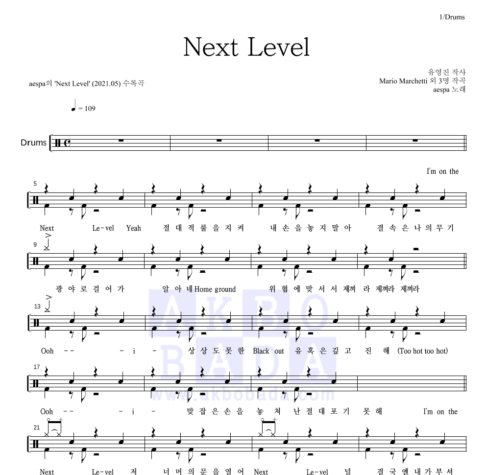 aespa - Next Level 드럼(Tab) 악보 