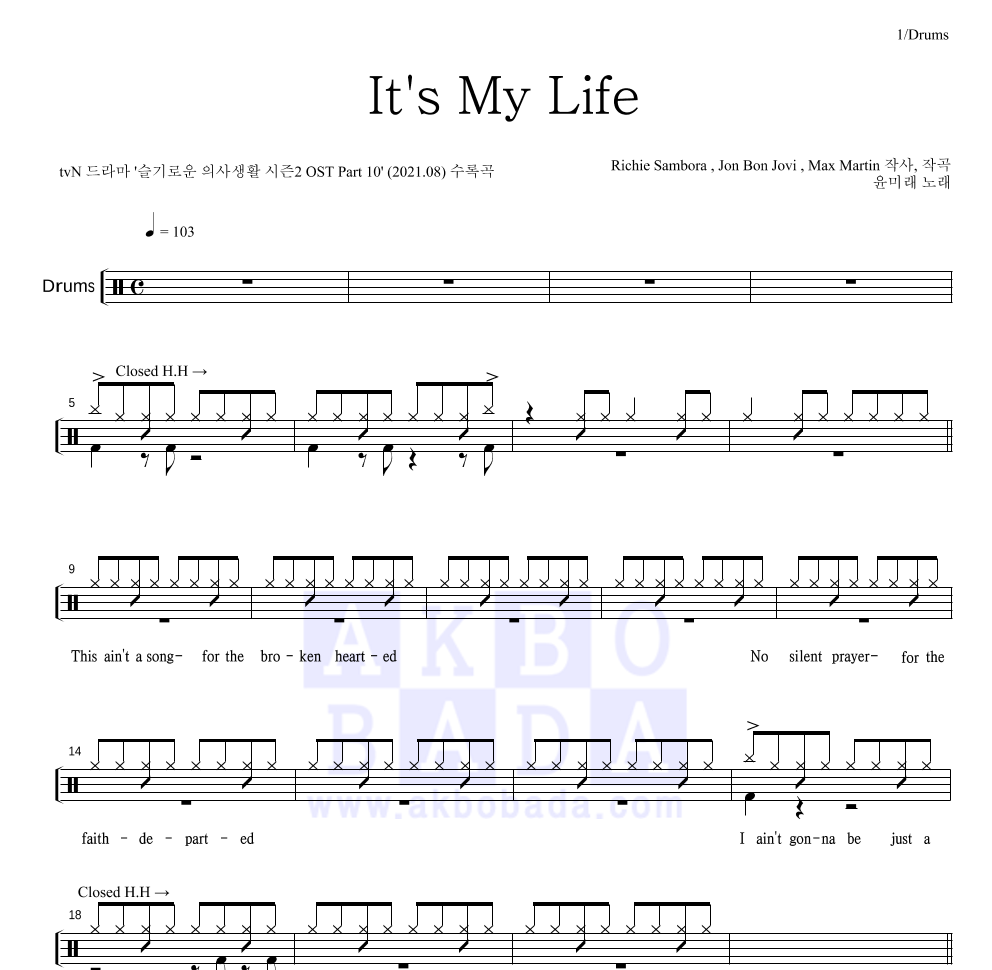 윤미래 - It's My Life 드럼(Tab) 악보 