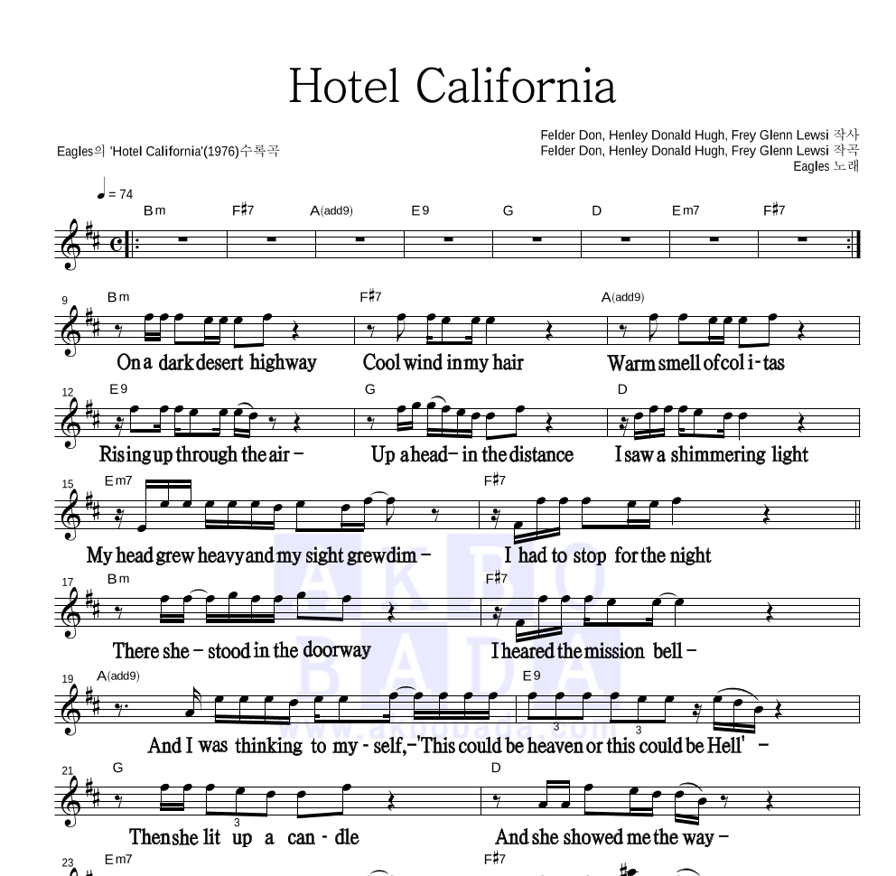 Eagles - Hotel California 멜로디 큰가사 악보 