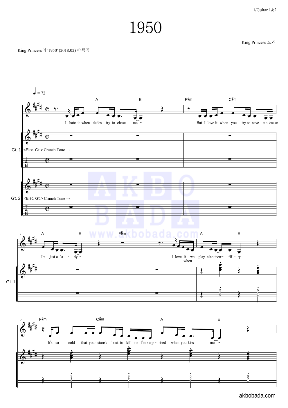 King Princess - 1950 기타1,2 악보 