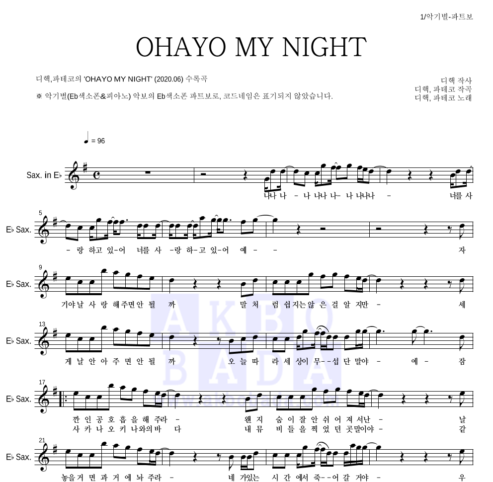 디핵,파테코 - OHAYO MY NIGHT Eb색소폰 파트보 악보 