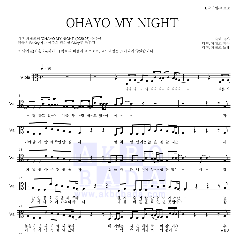 디핵,파테코 - OHAYO MY NIGHT 비올라 파트보 악보 