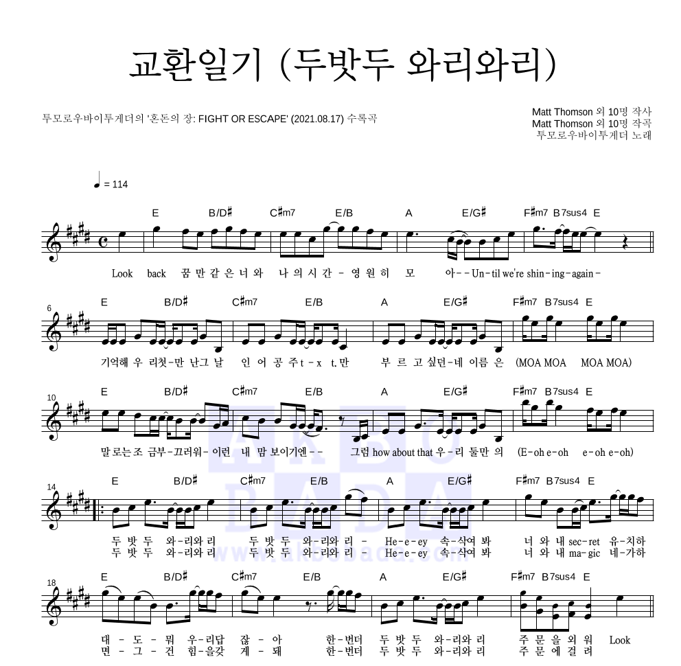 투모로우바이투게더 - 교환일기 (두밧두 와리와리) 멜로디 악보 