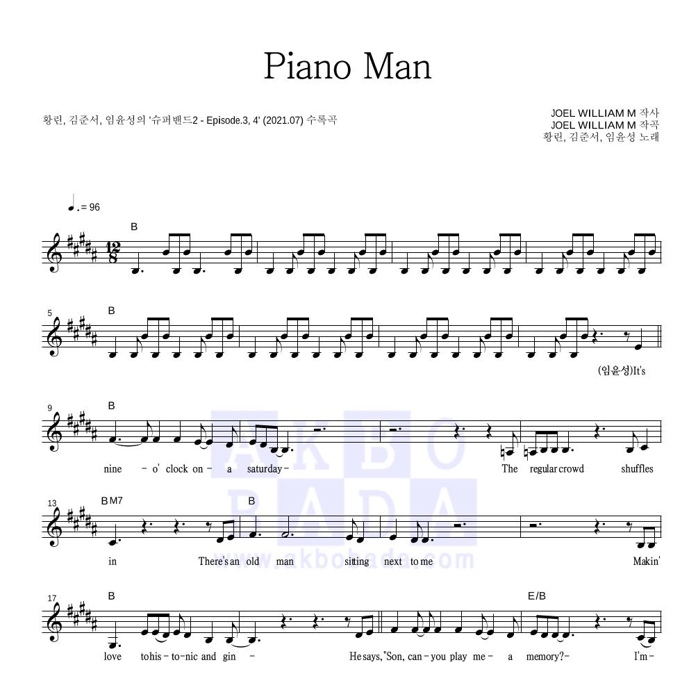 황린,김준서,임윤성 - Piano Man 멜로디 악보 