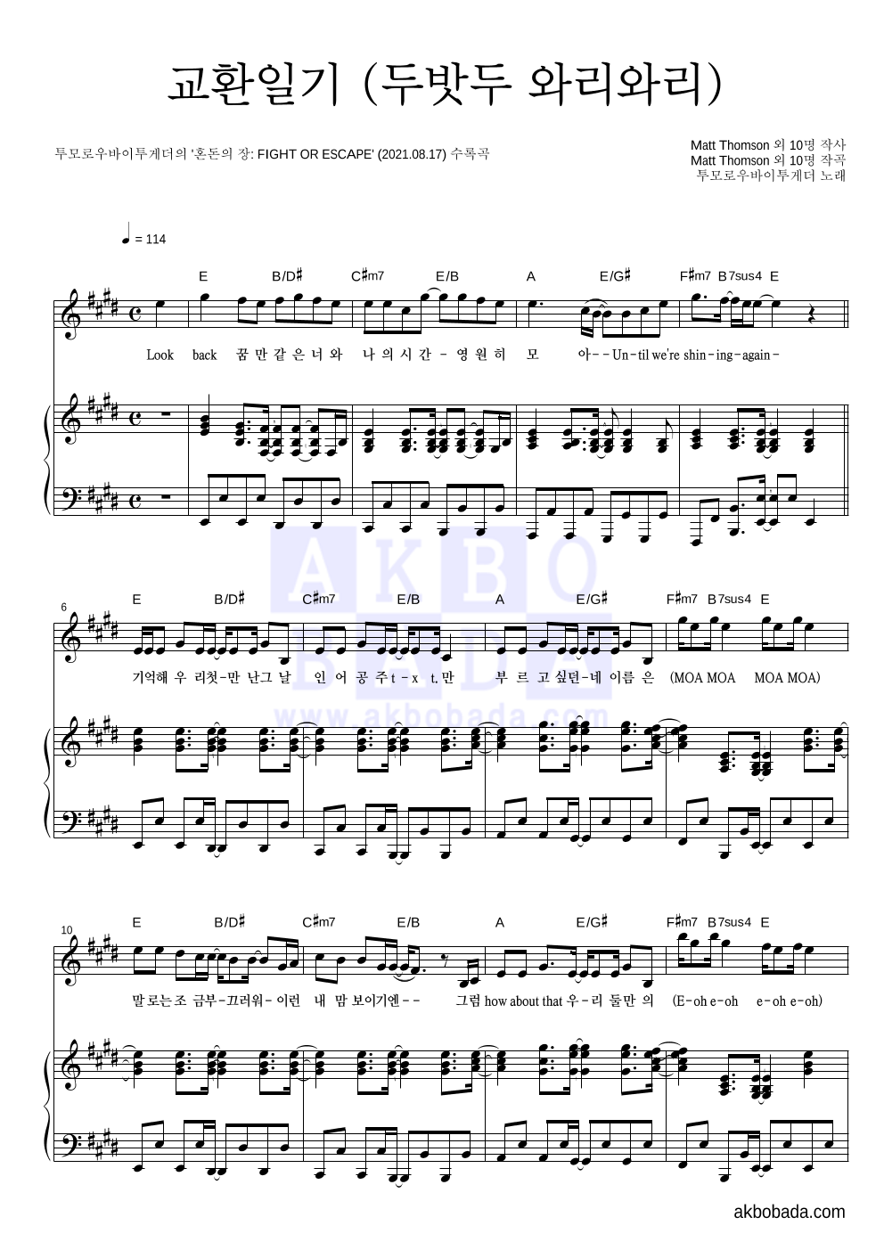 투모로우바이투게더 - 교환일기 (두밧두 와리와리) 피아노 3단 악보 