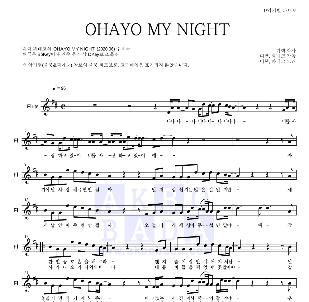 디핵,파테코 - OHAYO MY NIGHT 플룻 파트보 악보 