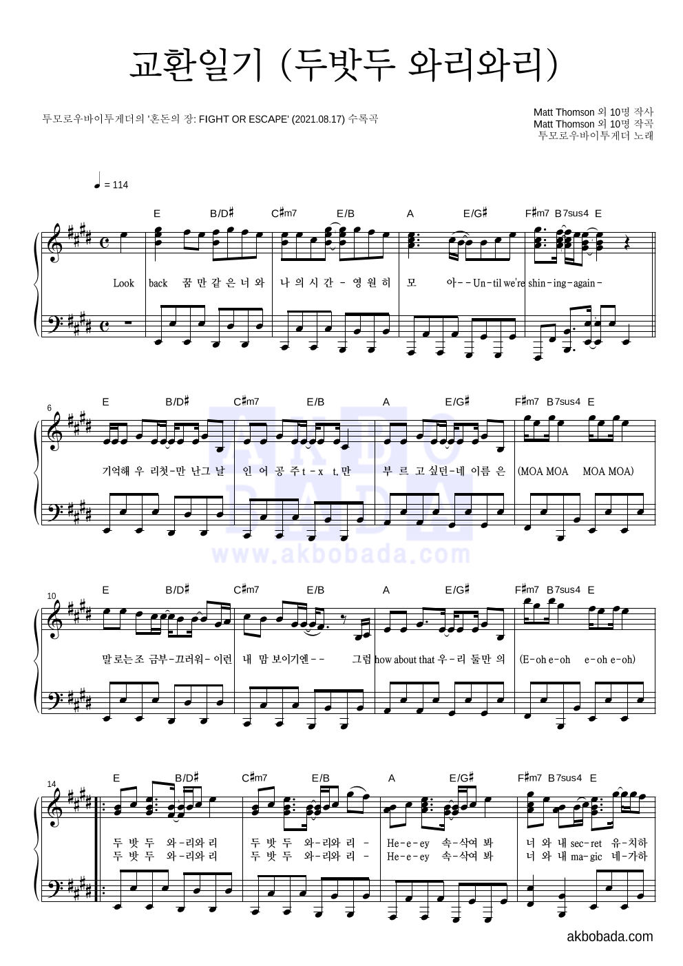 투모로우바이투게더 - 교환일기 (두밧두 와리와리) 피아노 2단 악보 