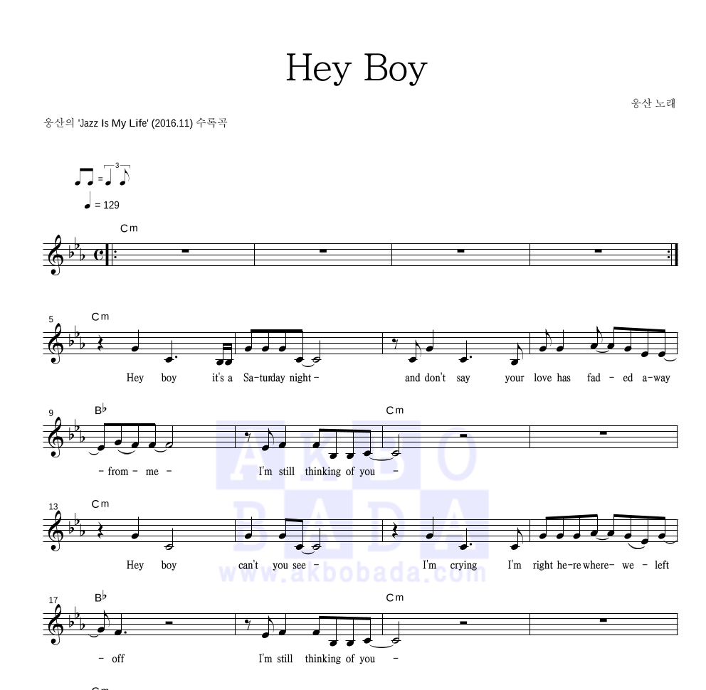 웅산 - Hey Boy 멜로디 악보 
