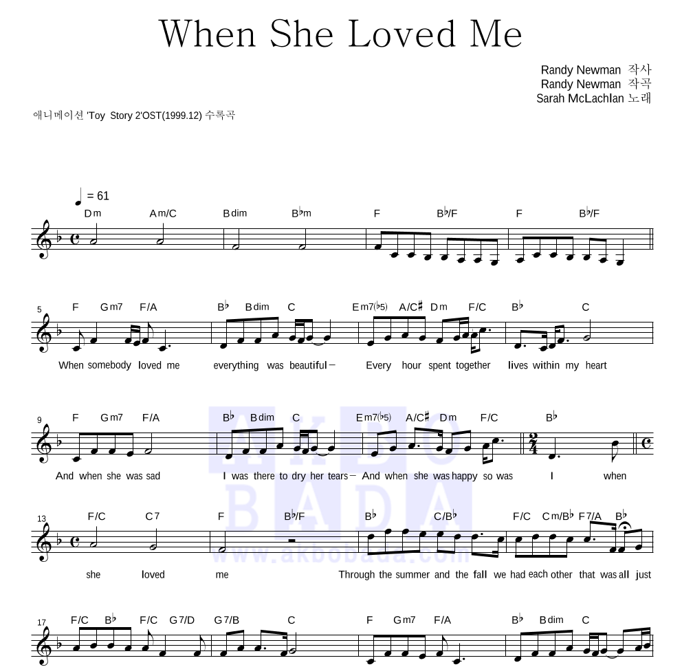 Sarah Mclachlan - When She Loved Me 멜로디 악보 