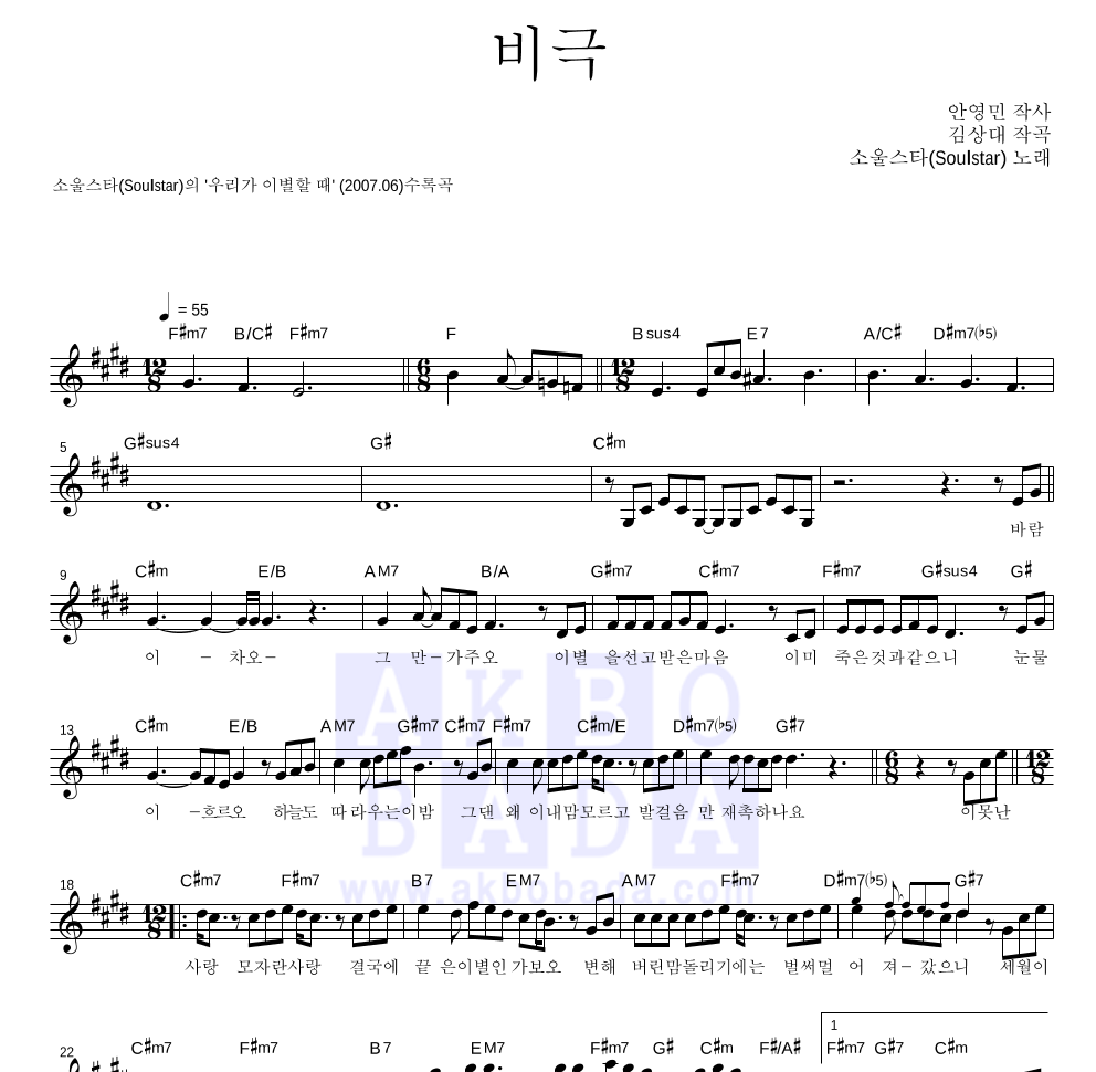 소울스타 - 비극 멜로디 악보 