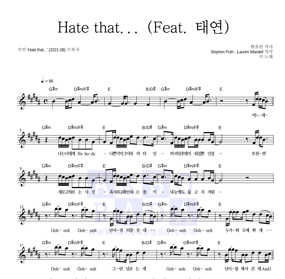 키(KEY) - Hate that... (Feat. 태연) 멜로디 악보 