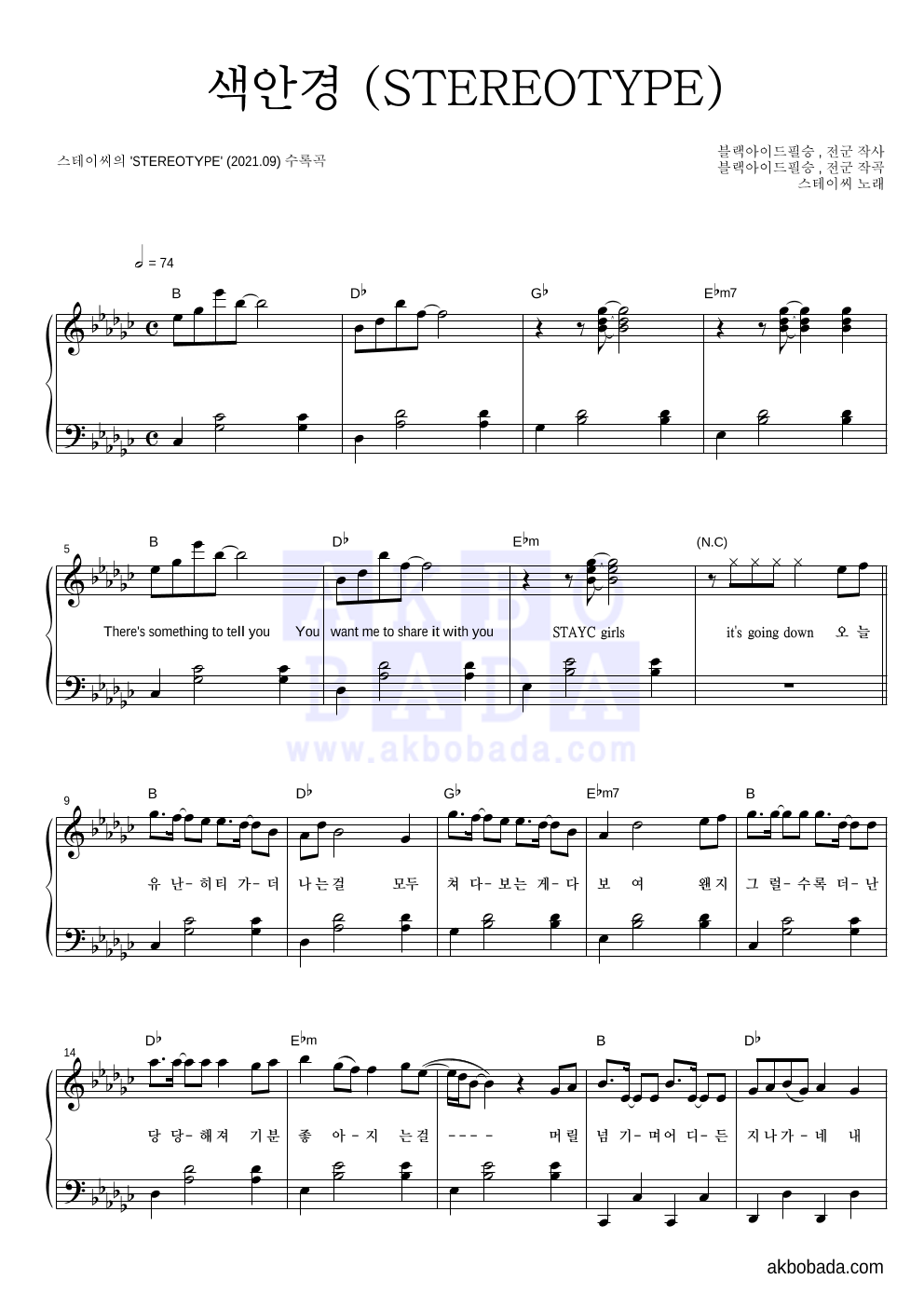스테이씨 - 색안경 (STEREOTYPE) 피아노 2단 악보 