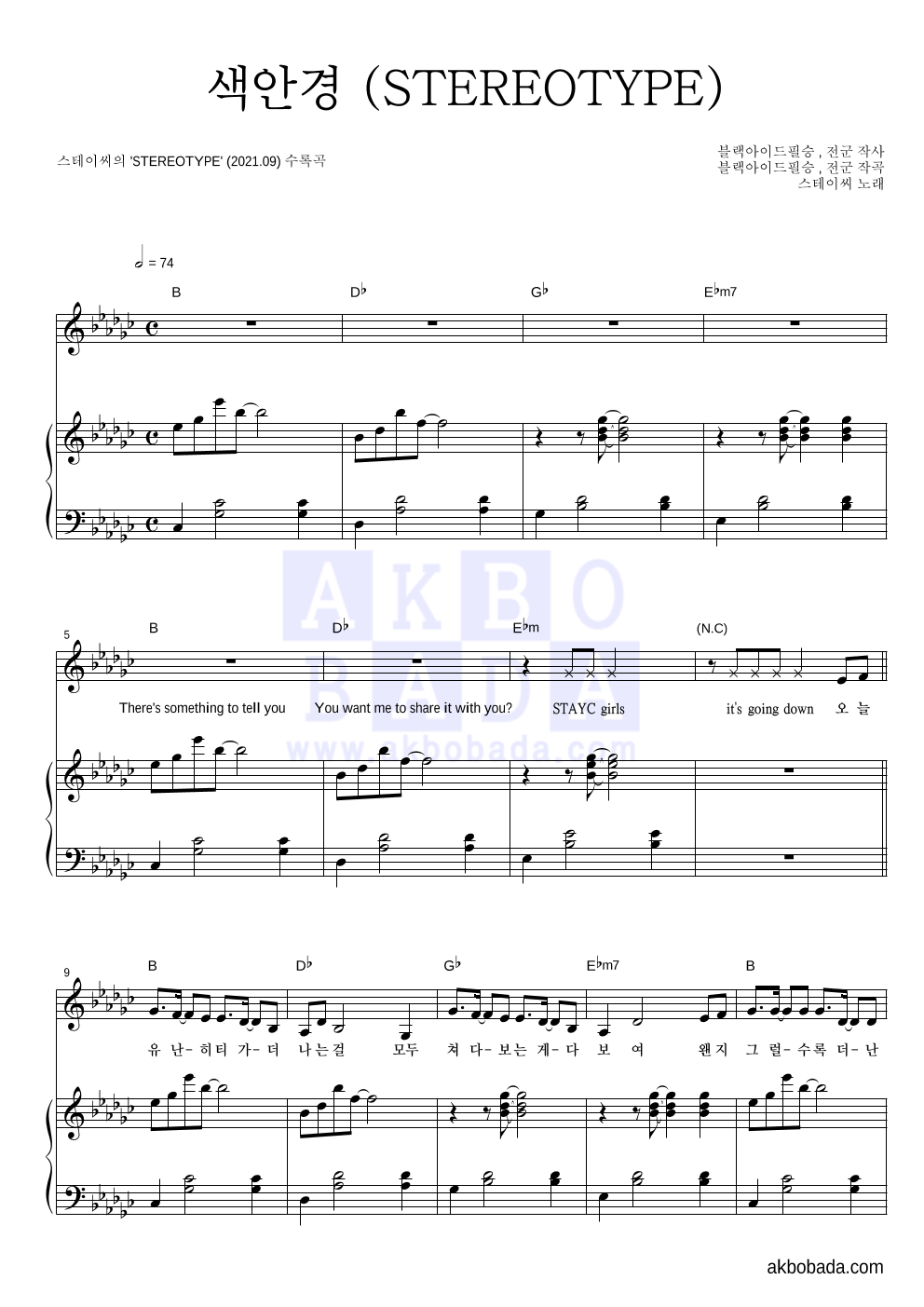 스테이씨 - 색안경 (STEREOTYPE) 피아노 3단 악보 