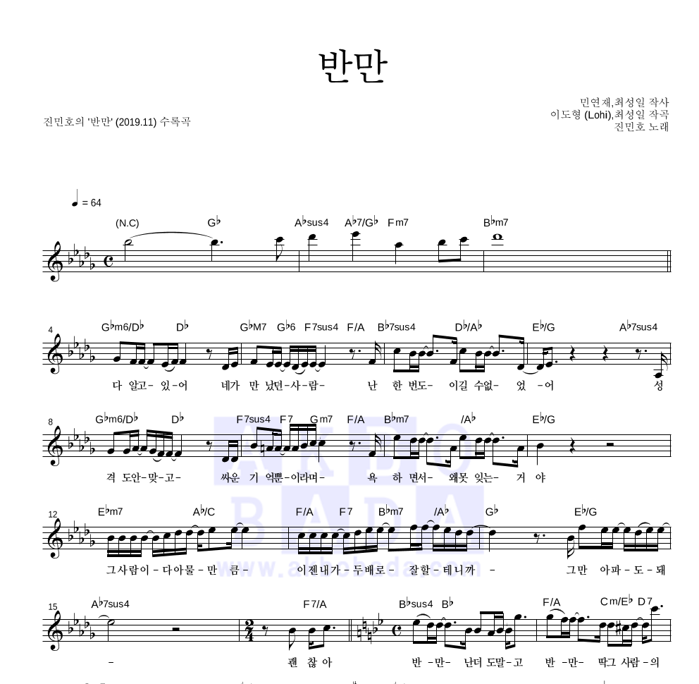 진민호 - 반만 멜로디 악보 