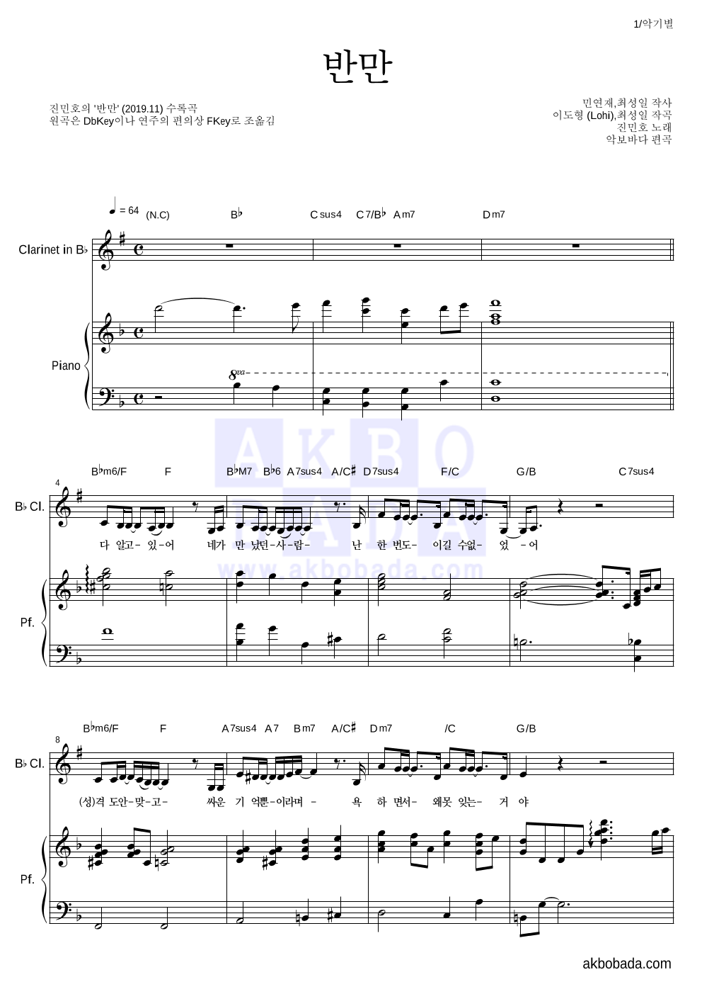 진민호 - 반만 클라리넷&피아노 악보 